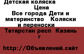 Детская коляска Reindeer Vintage LE › Цена ­ 58 100 - Все города Дети и материнство » Коляски и переноски   . Татарстан респ.,Казань г.